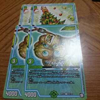 クリスマⅢ＆ウォルナIV 各2枚