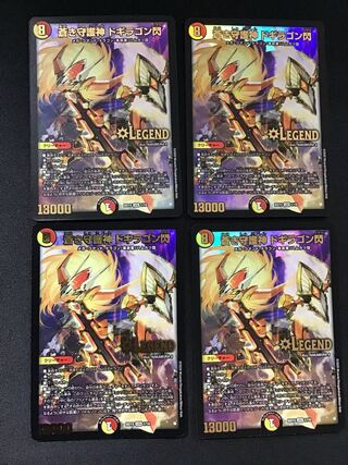 蒼き守護神ドギラゴン閃(LEG)(1/18)4枚セット③