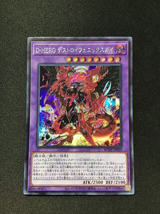 D-HEROデストロイフェニックスガイ（シークレット）