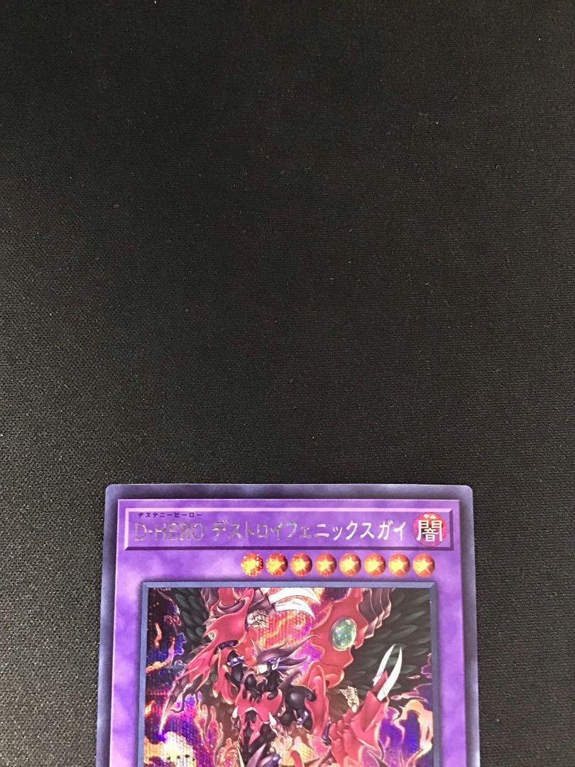 D-HERO Destroy Phoenix Guy (Secret)