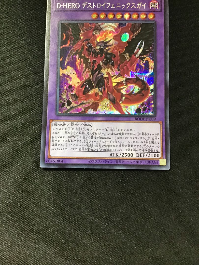 D-HERO Destroy Phoenix Guy (Secret)