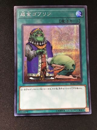 遊戯王 成金ゴブリン アジア シークレット 3枚セット 遊戯王 成金ゴブリン アジア版 シークレット 3枚 遊戯王 成金