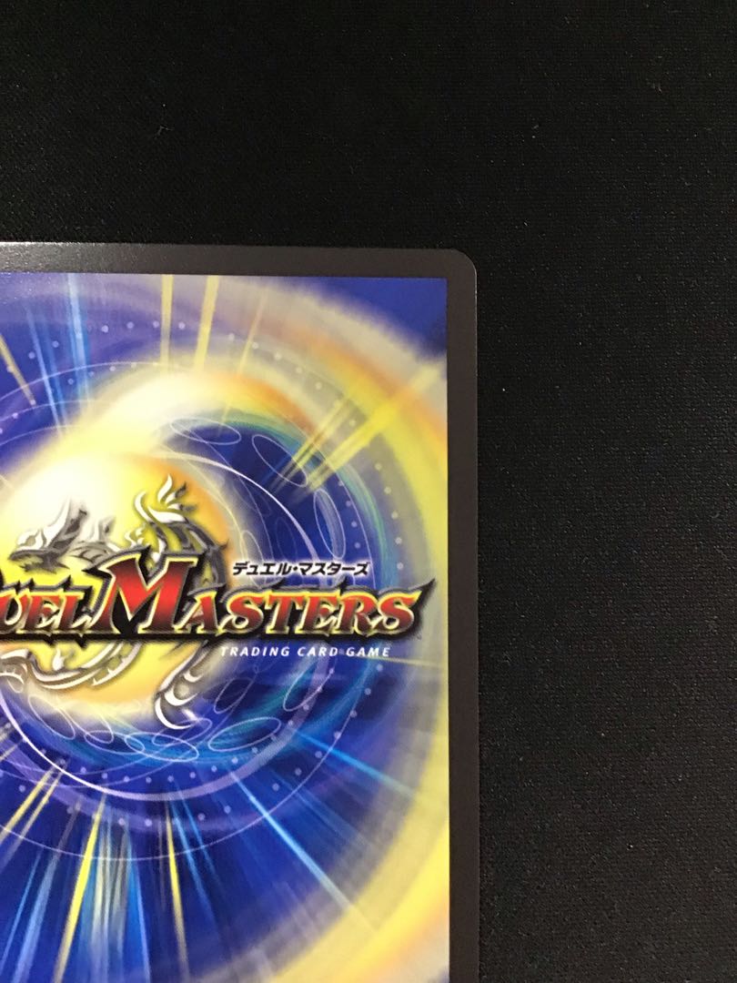 「修羅」の頂VANベートーベン(プロモ)(P65/Y18)