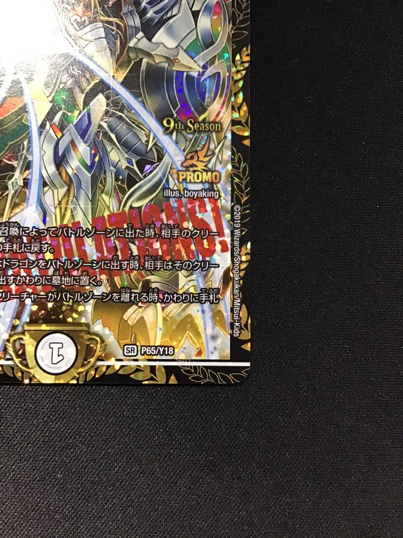 「修羅」の頂VANベートーベン(プロモ)(P65/Y18)