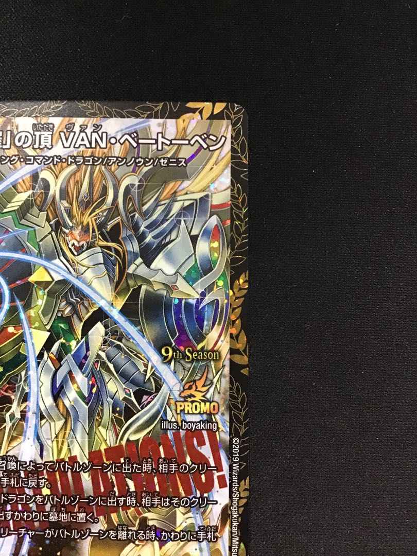 「修羅」の頂VANベートーベン(プロモ)(P65/Y18)