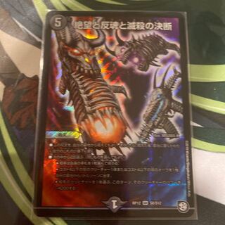 絶望と反魂と滅殺の決断(パーフェクト・ダークネス)