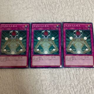 遊戯王 マクロコスモス