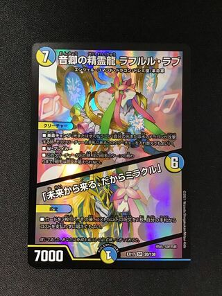 音卿の精霊龍ラフルル・ラブ｜「未来から来る、だからミラクル」