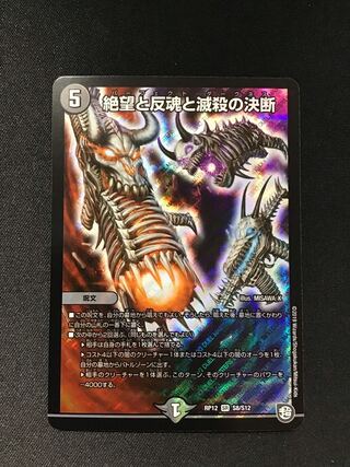 絶望と反魂と滅殺の決断(SR)(S8/S12)