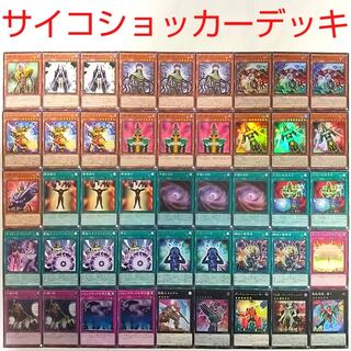 【遊戯王 デッキ】人造人間-サイコレイヤー 脅威の人造人間-サイコショッカー
