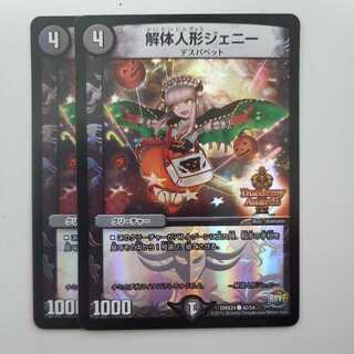 Deconstruct Doll Jenny Duedemy Edition Set of 2