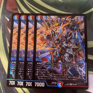 ボルシャック・サイバーエクス