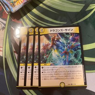 ドラゴンズ・サイン