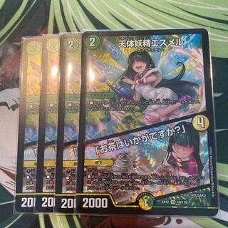 天体妖精エスメル｜「お茶はいかがですか?」