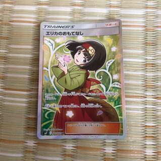 エリカのおもてなし