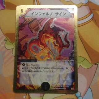 インフェルノサイン