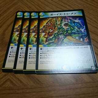 ボーイズトゥメン 4枚