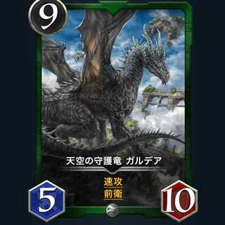天空の守護竜　ガルデア