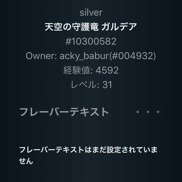 天空の守護竜　ガルデア