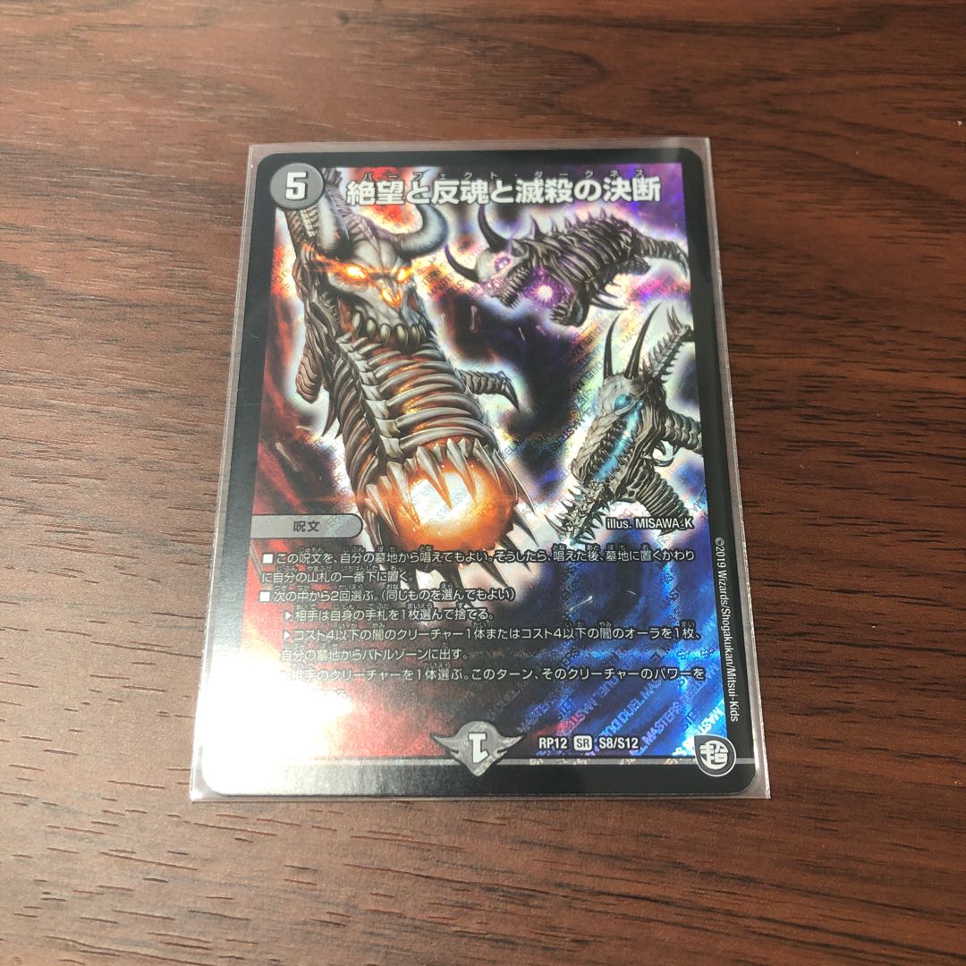 絶望と反魂と滅殺の決断