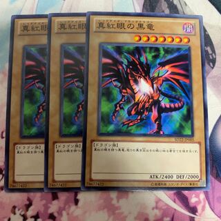 真紅眼の黒竜 レッドアイズブラックドラゴン