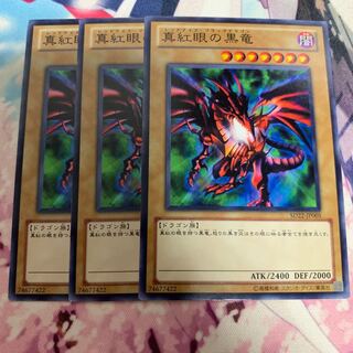 真紅眼の黒竜 レッドアイズブラックドラゴン