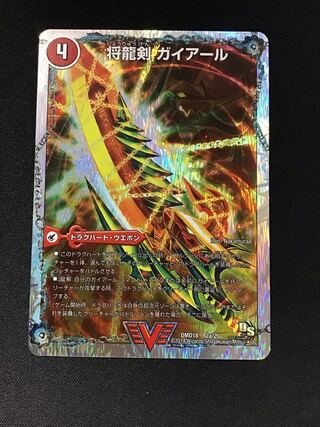 将龍剣ガイアール(2a/20)｜猛烈将龍ガイバーン(2b/20)