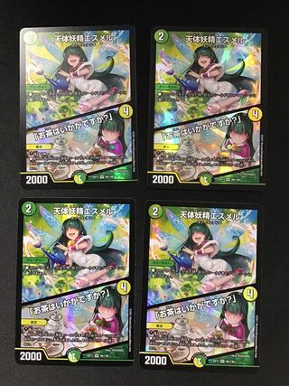 天体妖精エスメル｜「お茶はいかがですか？」(VR)(45/138)4枚セット