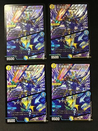 天命龍装ホーリーエンド/ナウ・オア・ネバー(SR)(S1/S12)4枚セット