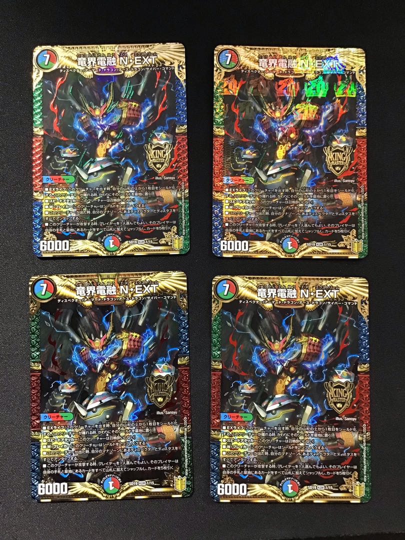竜界電融N・EXT (KGM)(1/15)4枚セット