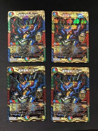 竜界電融N・EXT (KGM)(1/15)4枚セット