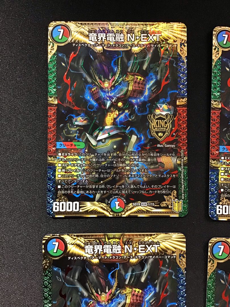 竜界電融N・EXT (KGM)(1/15)4枚セット