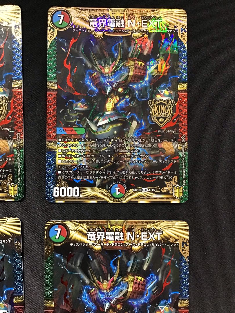 竜界電融N・EXT (KGM)(1/15)4枚セット