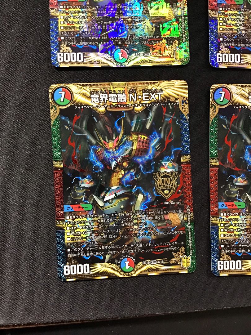 竜界電融N・EXT (KGM)(1/15)4枚セット