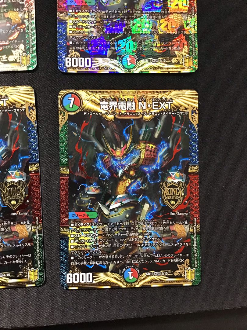 竜界電融N・EXT (KGM)(1/15)4枚セット