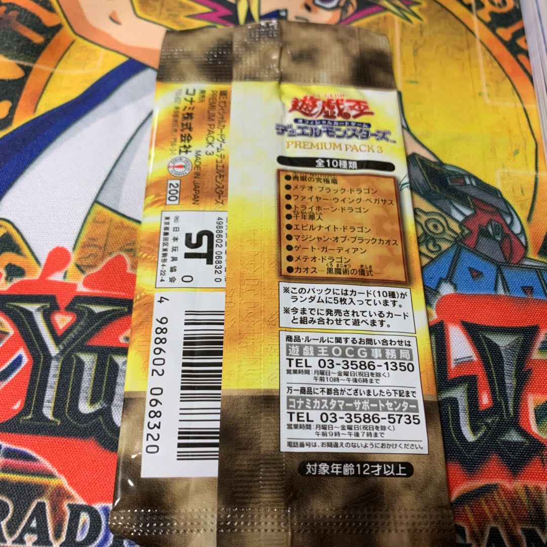 プレミアムパック3 未開封 1枚