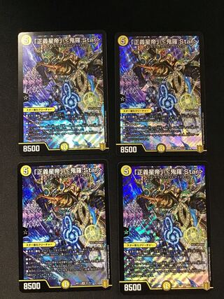 「正義星帝」＜鬼羅.Star＞(SR)(S1/S11)4枚セット