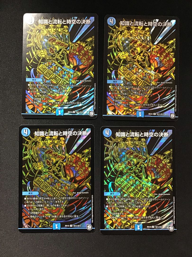 知識と流転と時空の決断(SR)(シークレット)(S5秘/S12)4枚セット