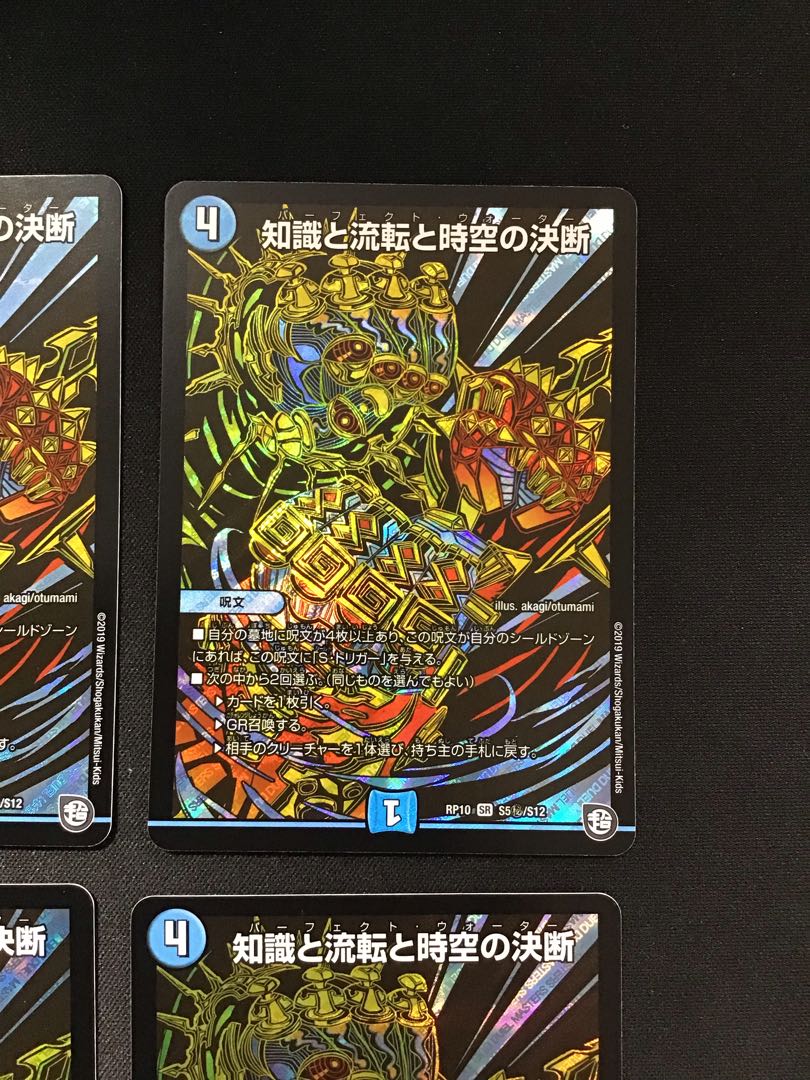 知識と流転と時空の決断(SR)(シークレット)(S5秘/S12)4枚セット