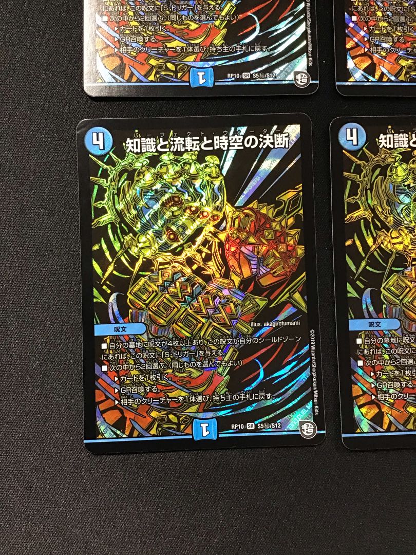 知識と流転と時空の決断(SR)(シークレット)(S5秘/S12)4枚セット