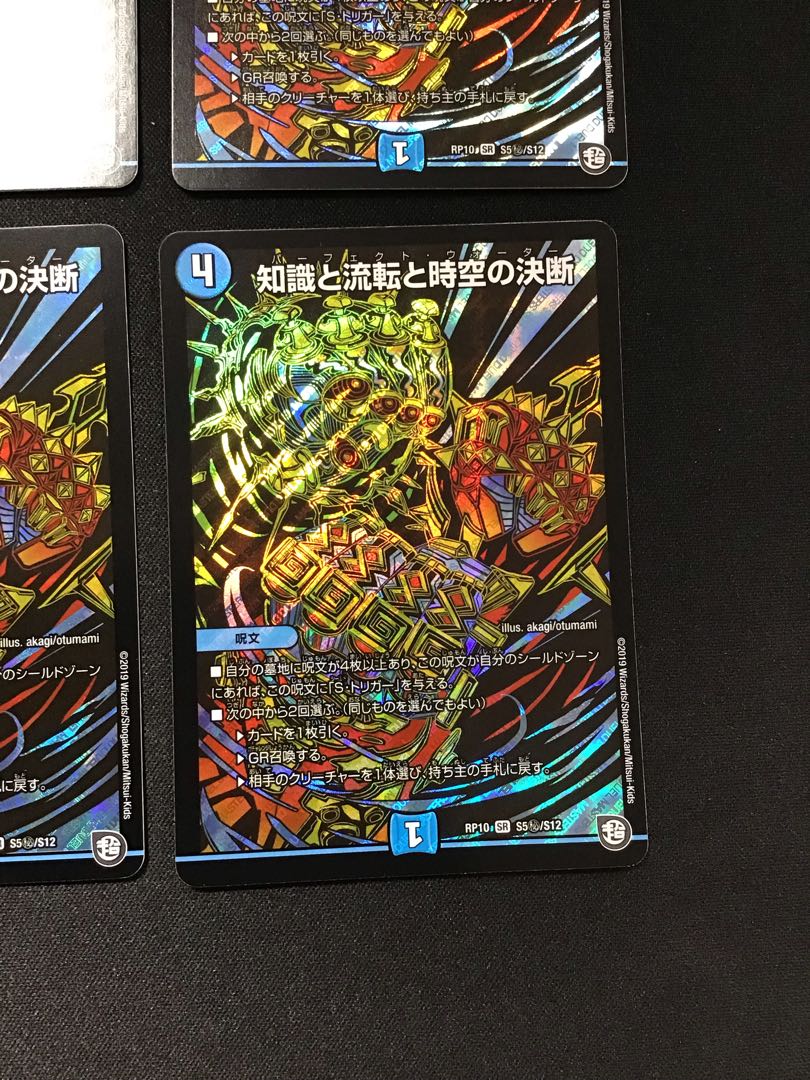 知識と流転と時空の決断(SR)(シークレット)(S5秘/S12)4枚セット