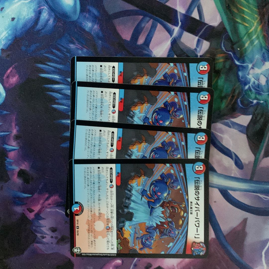 「伝説のサイバーパワー!」