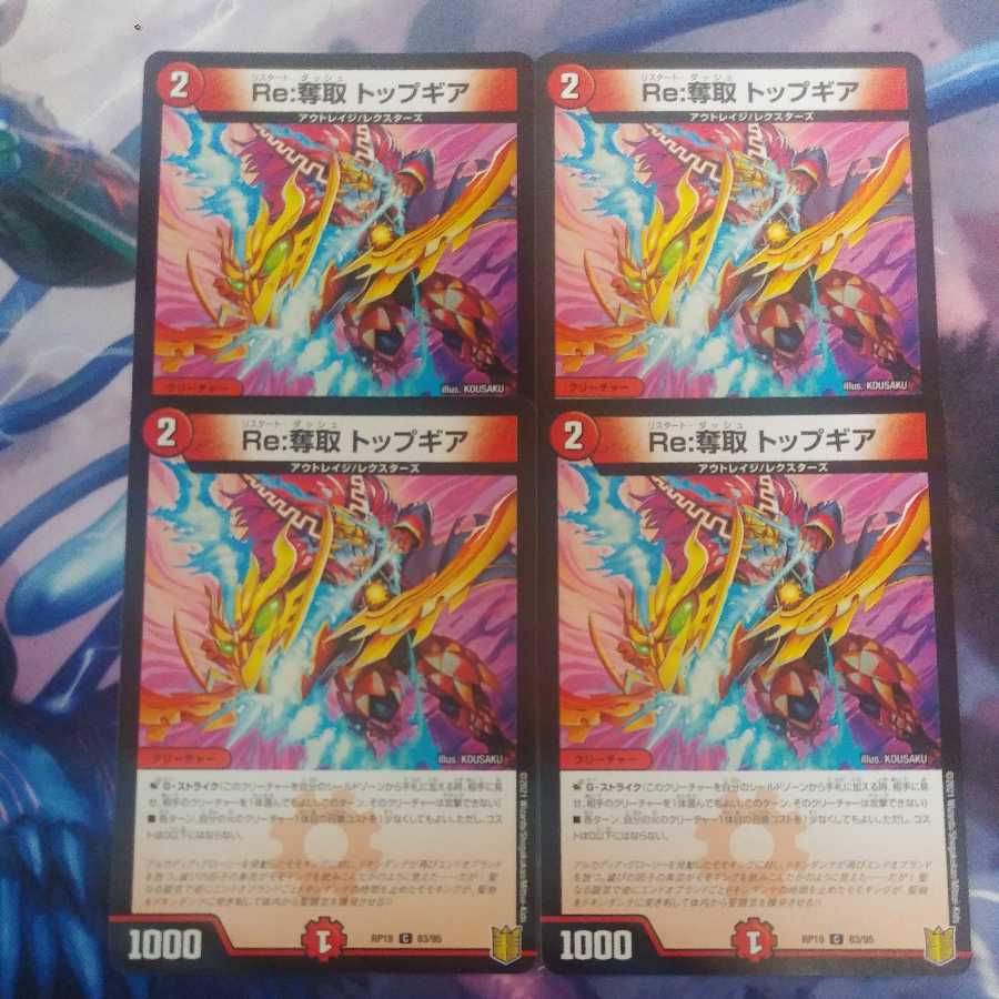 Re:奪取 トップギア