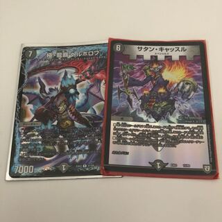 ヘルボロフ サタンキャッスル