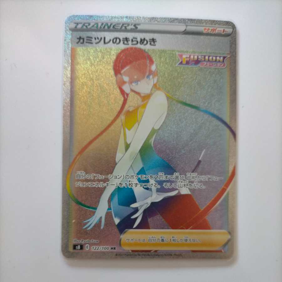 カミツレのきらめき HR