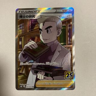 ポケモンカード　博士の研究 SR