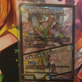音卿の精霊龍 ラフルル・ラブ｜「未来から来る、だからミラクル」 SR