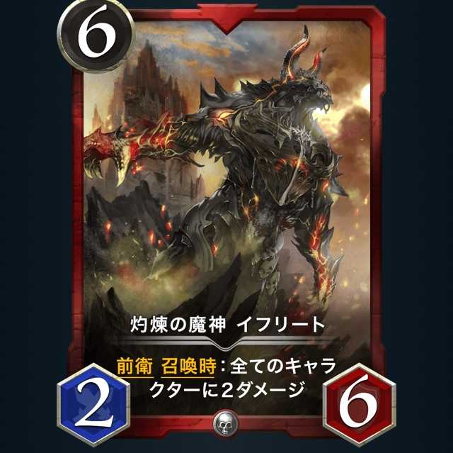 灼煉の魔神イフリート