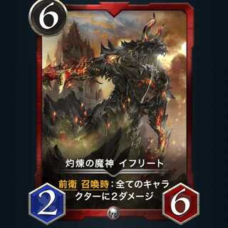 灼煉の魔神イフリート