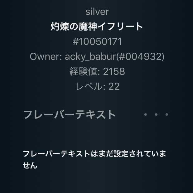 灼煉の魔神イフリート